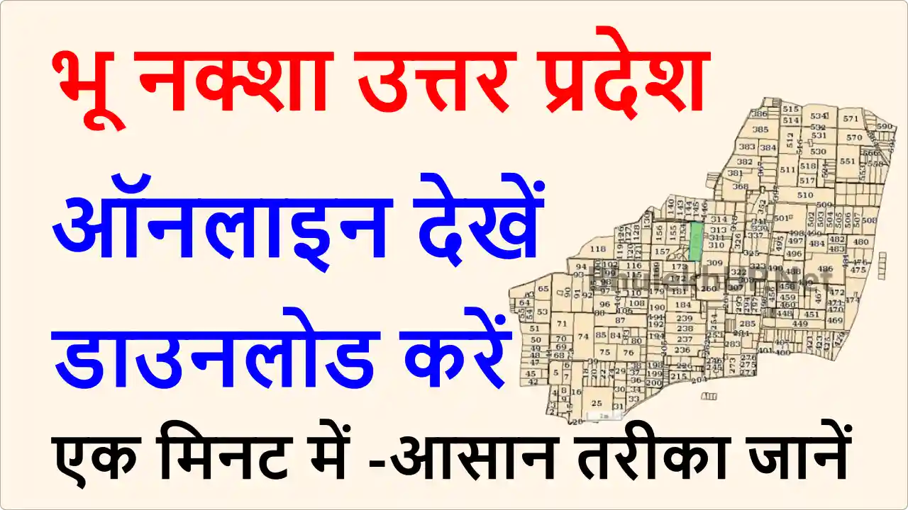Bhu Naksha UP Check Online and Download - upbhunaksha.gov.in