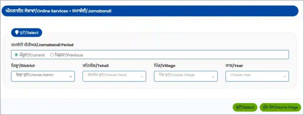 Punjab Bhulekh Khasra Khatauni Jamabandi Check Online - jamabandi.punjab.gov.in