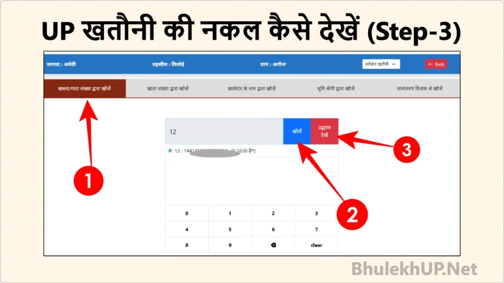 UP Bhulekh Khasra Khatauni Nakal Check Online -upbhulekh.gov.in
