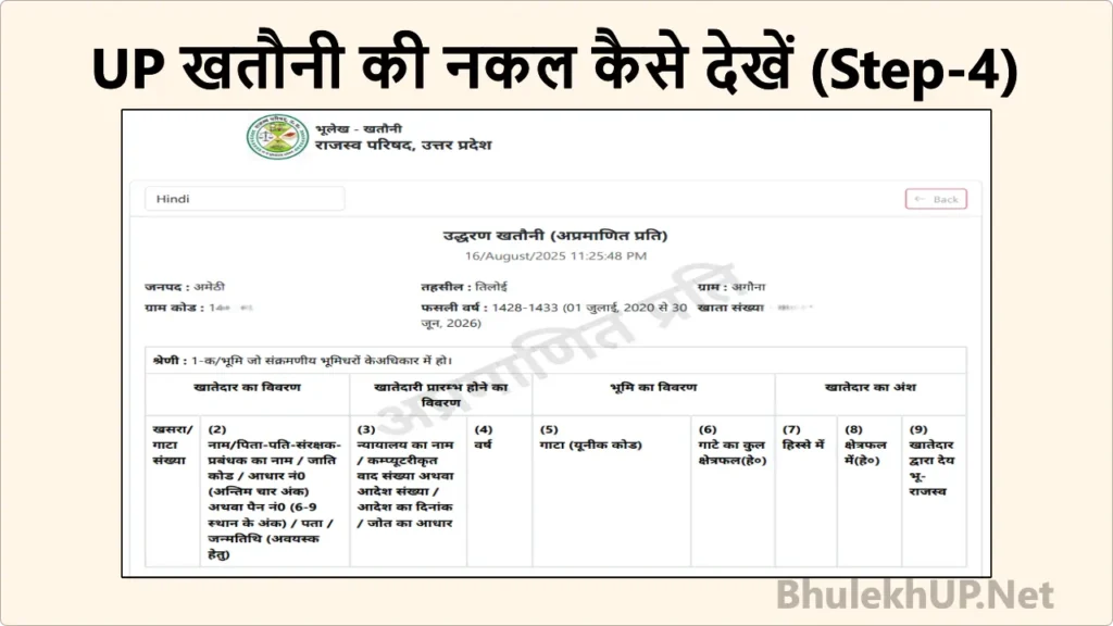 UP Bhulekh Khasra Khatauni Nakal Check Online -upbhulekh.gov.in
