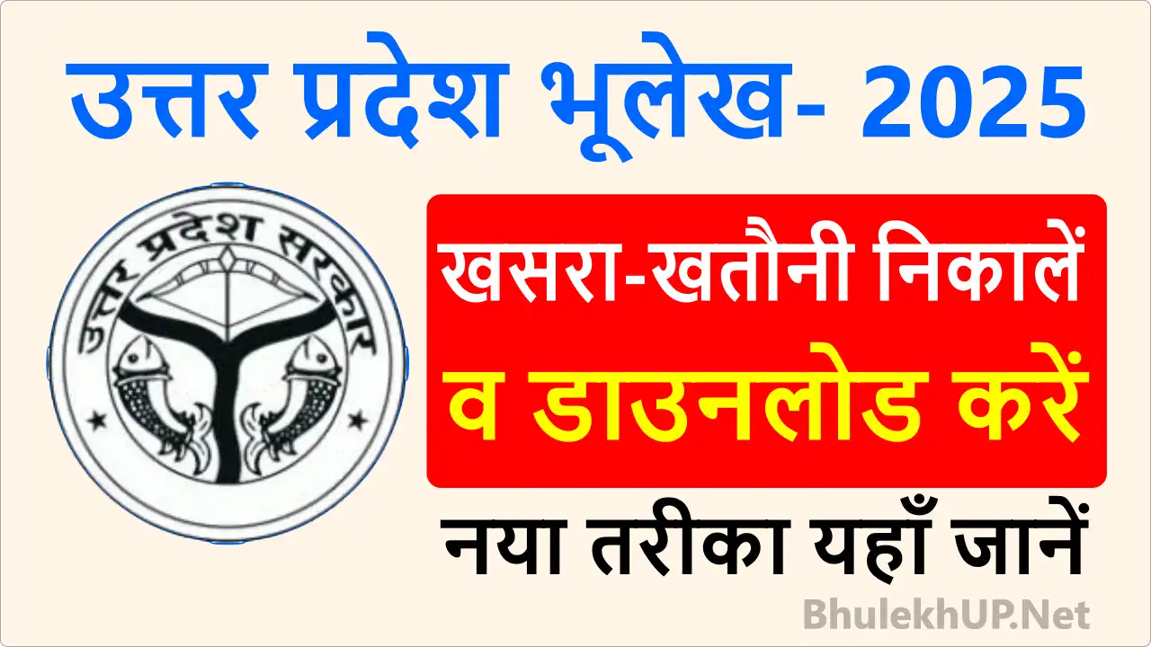 UP Bhulekh Khasra Khatauni Nakal Check Online -upbhulekh.gov.in