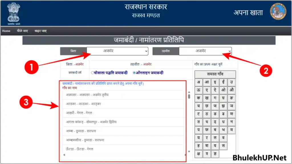 Apna Khata Rajasthan Jamabandi Nakal Check Online - apnakhata.raj.nic.in