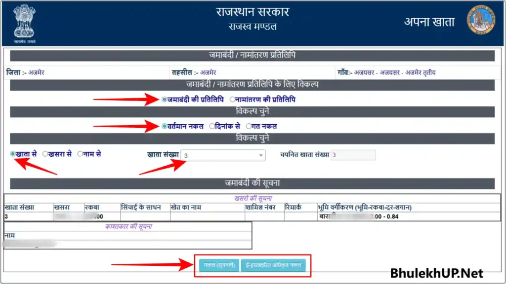 Apna Khata Rajasthan Jamabandi Nakal Check Online - apnakhata.raj.nic.in 3