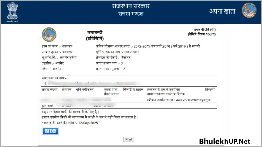 Apna Khata Rajasthan Jamabandi Nakal Check Online - apnakhata.raj.nic.in 4