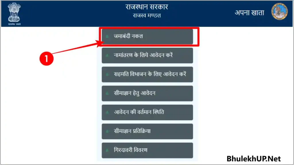 Apna Khata Rajasthan Jamabandi Nakal Check Online - apnakhata.raj.nic.in