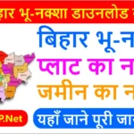 Bhu Naksha Bihar भू नक्शा बिहार (Bhulekh Map) 2025 @ bhunaksha.bihar.gov.in
