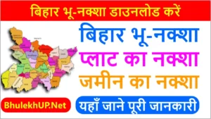 Bhu Naksha Bihar Check Online and Download - bhunaksha.bihar.gov.in
