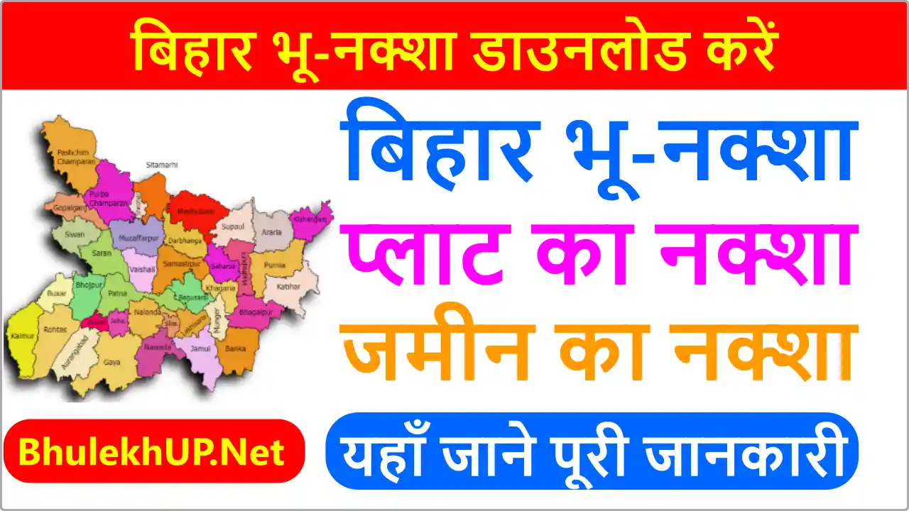 Bhu Naksha Bihar Check Online and Download - bhunaksha.bihar.gov.in