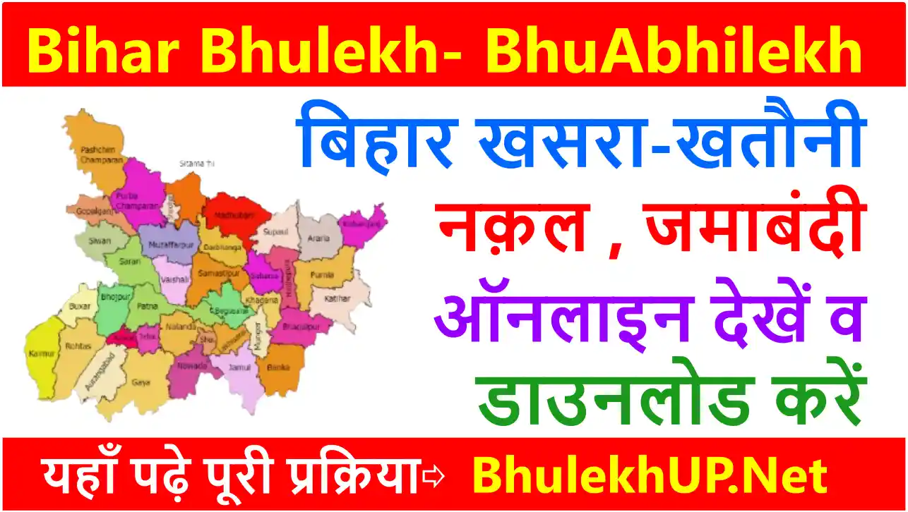 Bhulekh Bihar Khasra Khatauni Jamabandi Nakal Check Online -biharbhumi.bihar.gov.in