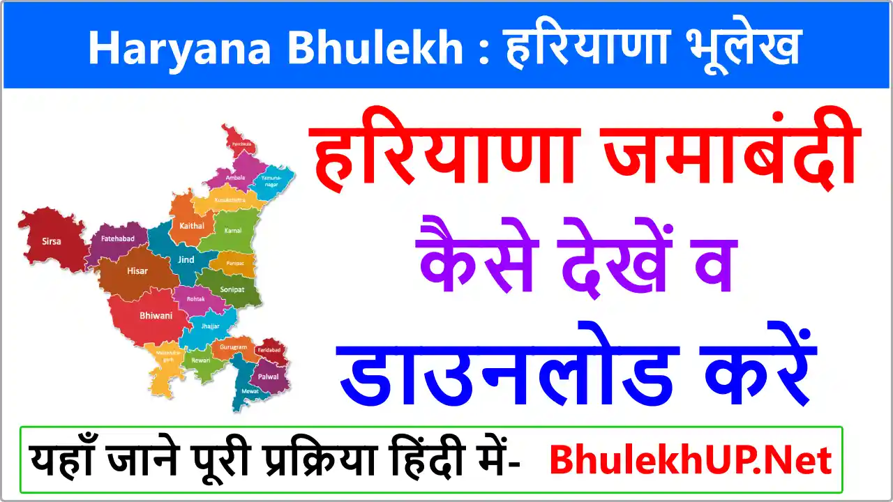 Haryana Bhulekh Khasra Khatauni Jamabandi Nakal Check Online - jamabandi.nic.in