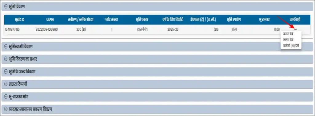 MP Bhulekh Khasra Khatauni Jamabandi Nakal Check Online - mpbhulekh.gov.in 3