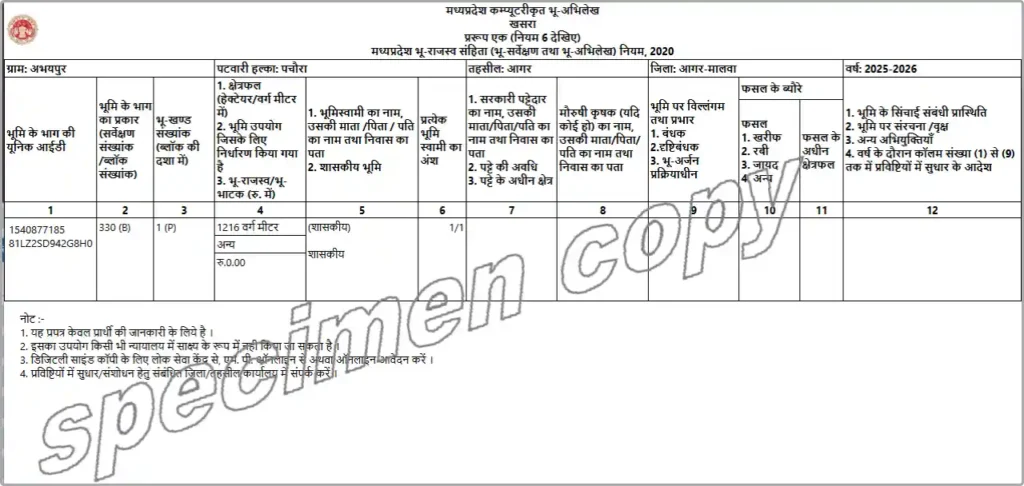 MP Bhulekh Khasra Khatauni Jamabandi Nakal Check Online - mpbhulekh.gov.in 4