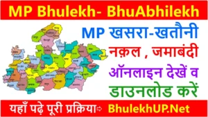MP Bhulekh Khasra Khatauni Jamabandi Nakal Check Online - mpbhulekh.gov.in