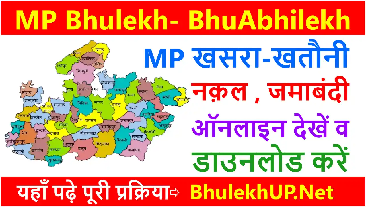 MP Bhulekh Khasra Khatauni Jamabandi Nakal Check Online - mpbhulekh.gov.in