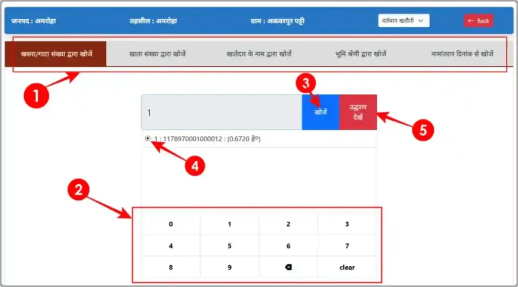 UP Bhulekh Khasra Khatauni Nakal Check Online 2