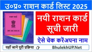 UP Ration Card List 2025 - Check Online