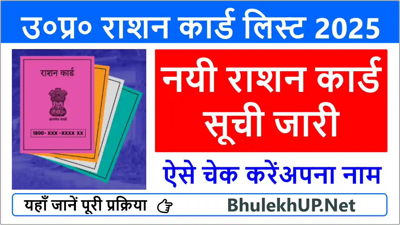 UP Ration Card List 2025 - Check Online